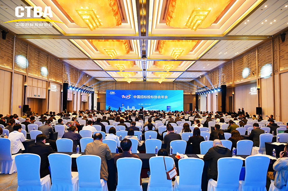 2025年中国招标投标协会年会在昆明召开